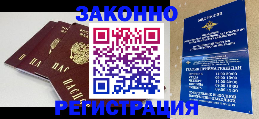 временная регистрация для школы в Сафоново