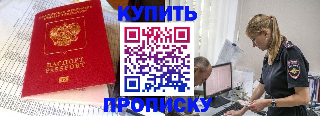 временная регистрация купить в Сафоново